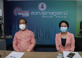 รายการ "ผู้ว่าฯ คุยกับประชาชน"  ณ สถานีวิทยุกระจายเสียงแห่งประเทศไทย จังหวัดสุราษฎร์ธานี
