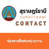 Email@suratthanil.go.th