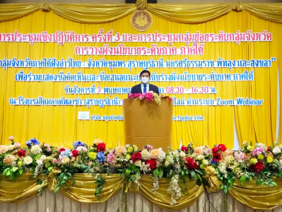 การประชุมเชิงปฏิบัติการ ครั้งที่ 3 และการประชุมกลุ่มย่อยระดั ... พารามิเตอร์รูปภาพ 1