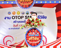 งาน “ OTOP SME ศรีวิชัย สร้างรอยยิ้มให้คนไทย ” โดยงานดังกล่า ... พารามิเตอร์รูปภาพ 1
