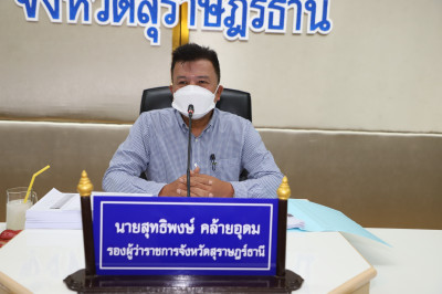 การประชุมคณะอนุกรรมการนโยบายที่ดินจังหวัดสุราษฎร์ธานี (คทช.จ ... พารามิเตอร์รูปภาพ 1