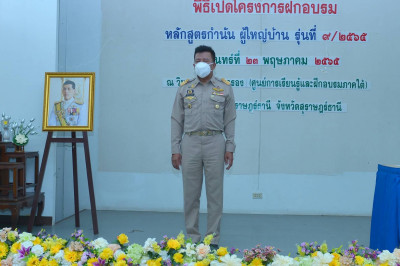 โครงการฝึกอบรมหลักสูตรกำนัน ผู้ใหญ่บ้าน รุ่นที่ 9 พารามิเตอร์รูปภาพ 1
