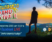 ร่วมการแถลงข่าว “ Samui Trail สมุยเทรล 2022” พารามิเตอร์รูปภาพ 13