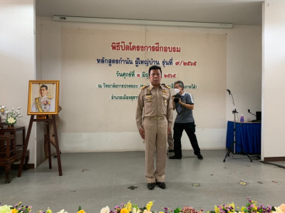 การฝึกอบรมหลักสูตรกำนัน ผู้ใหญ่บ้าน รุ่นที่ 9 ระหว่างวันที่  ... พารามิเตอร์รูปภาพ 1