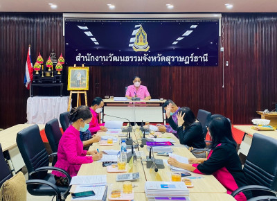 การประชุมการทำคุณประโยชน์ต่อกระทรวงวัฒนธรรม ประจำปีงบประมาณ  ... พารามิเตอร์รูปภาพ 1