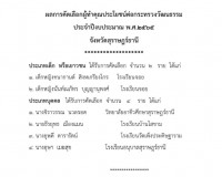 การประชุมการทำคุณประโยชน์ต่อกระทรวงวัฒนธรรม ประจำปีงบประมาณ  ... พารามิเตอร์รูปภาพ 4