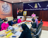 การประชุมการทำคุณประโยชน์ต่อกระทรวงวัฒนธรรม ประจำปีงบประมาณ  ... พารามิเตอร์รูปภาพ 3