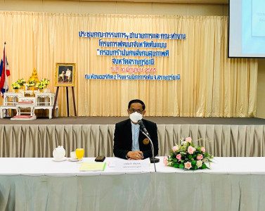 การประชุมคณะกรรมการอำนวยการและคณะทำงาน พัฒนาจังหวัดต้นแบบ &quot;ค ... พารามิเตอร์รูปภาพ 1