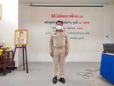 การฝึกอบรมหลักสูตรกำนัน ผู้ใหญ่บ้าน รุ่นที่ 15/2565 ประจำปีง ... พารามิเตอร์รูปภาพ 1