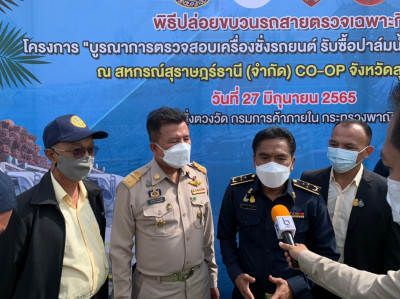 รองผู้ว่าฯ กล่าวต้อนรับพิธีปล่อยขบวนรถสายตรวจสอบเฉพาะกิจโครง ... พารามิเตอร์รูปภาพ 1