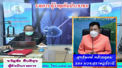รองผู้ว่าฯ ออกรายการ “ผู้ว่าฯ คุยกับประชาชน” ทางสถานีวิทยุกร ... พารามิเตอร์รูปภาพ 1
