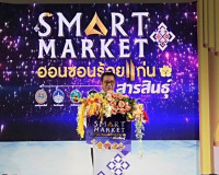 ร่วมการเปิดงาน &quot;Smart Market ออนซ่อนร้อยแก่นกาฬสินธุ์&quot; พารามิเตอร์รูปภาพ 8