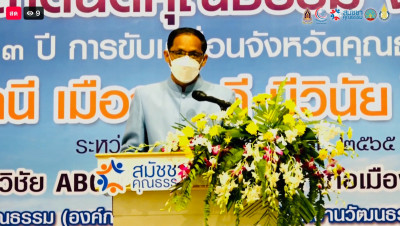 พิธีปิดงานสมัชชาคุณธรรมและตลาดนัดคุณธรรมจังหวัดสุราษฎร์ธานี  ... พารามิเตอร์รูปภาพ 1