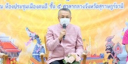 จังหวัดสุราษฎร์ธานี จัดแถลงข่าว การจัดงานเฉลิมพระเกียรติพระบ ... พารามิเตอร์รูปภาพ 1