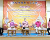 จังหวัดสุราษฎร์ธานี จัดแถลงข่าว การจัดงานเฉลิมพระเกียรติพระบ ... พารามิเตอร์รูปภาพ 2
