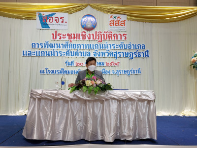 จังหวัดสุราษฎร์ธานีรวมพลังชุมชนคนสุราษฎร์ขับเคลื่อนกลไกความป ... พารามิเตอร์รูปภาพ 1