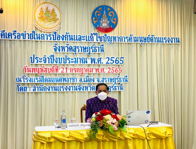 การอบรมภาคีเครือข่ายการป้องกันและแก้ไขปัญหาการค้ามนุษย์ด้านแ ... พารามิเตอร์รูปภาพ 1