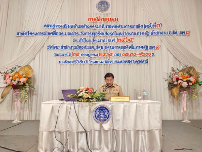 การฝึกอบรมหลักสูตรเสริมสร้างธรรมาภิบาลต่อต้านการทุจริต (ครั้ ... พารามิเตอร์รูปภาพ 1