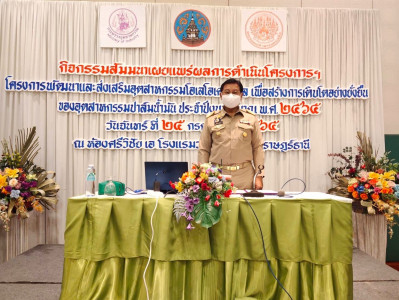 กิจกรรมสัมมนาเผยแพร่ผลการดำเนินงานของโครงการพัฒนาและส่งเสริม ... พารามิเตอร์รูปภาพ 1