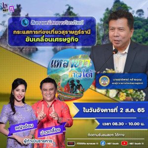 รายการ “ผู้ว่าฯ คุยกับประชาชน” ทางสถานีวิทยุกระจายเสียงแห่งป ... พารามิเตอร์รูปภาพ 1