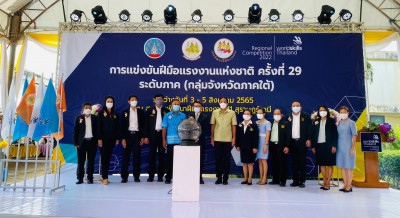 พิธีเปิดการแข่งขันฝีมือแรงงานแห่งชาติ ครั้งที่ 29 กลุ่มจังหว ... พารามิเตอร์รูปภาพ 1
