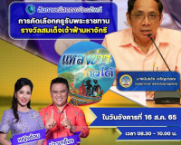 การคัดเลือกครูรับพระราชทานรางวัลสมเด็จเจ้าฟ้ามหาจักรี&quot; ว่าที ... พารามิเตอร์รูปภาพ 1