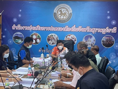 การประชุมคณะอนุกรรมการพิจารณาดำเนินการทางวินัยพนักงานส่วนตำบ ... พารามิเตอร์รูปภาพ 1