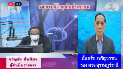 &quot;รายการแหลงข่าวชาวใต้&quot; (โฟนอิน) เพื่อรายงานสถานการณ์ของโรคติ ... พารามิเตอร์รูปภาพ 1