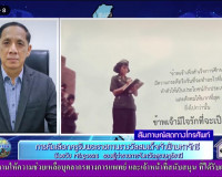 &quot;รายการแหลงข่าวชาวใต้&quot; (โฟนอิน) เพื่อรายงานสถานการณ์ของโรคติ ... พารามิเตอร์รูปภาพ 3