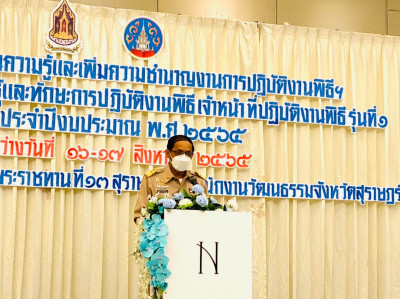 พิธีเปิดโครงการทบทวนความรู้และเพิ่มความชำนาญงานการปฏิบัติงาน ... พารามิเตอร์รูปภาพ 1