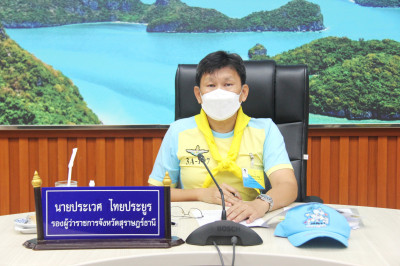 จังหวัดสุราษฏร์ธานีร่วมประชุมทางไกลติดตามการดำเนินการของศูนย ... พารามิเตอร์รูปภาพ 1