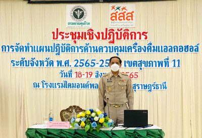 การประชุมเชิงปฏิบัติการจัดทำแผนปฏิบัติการด้านการควบคุมเครื่อ ... พารามิเตอร์รูปภาพ 1