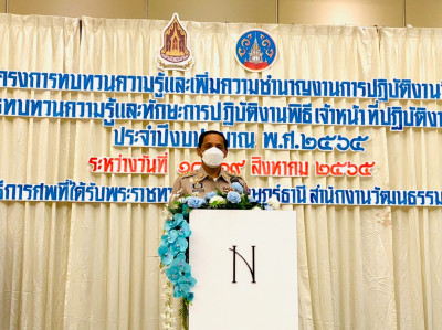 โครงการทบทวนความรู้และเพิ่มความชำนาญงานการปฏิบัติงานพิธีฯ หล ... พารามิเตอร์รูปภาพ 1