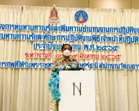 โครงการทบทวนความรู้และเพิ่มความชำนาญงานการปฏิบัติงานพิธีฯ หล ... พารามิเตอร์รูปภาพ 2