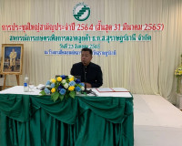 การประชุมใหญ่สามัญประจำปี 2564 ครั้งที่ 29 สหกรณ์การเกษตรเพื ... พารามิเตอร์รูปภาพ 1