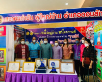 &quot; เปิดบ้านคุณธรรม ชม แชร์ เชียร์ เครือข่ายคุณธรรม &quot; อำเภอดอน ... พารามิเตอร์รูปภาพ 8