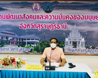 การประชุมคณะอนุกรรมการควบคุมการขอทานจังหวัดสุราษฎร์ธานี ประจ ... พารามิเตอร์รูปภาพ 1