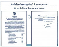 การประชุมคณะกรรมการเพื่อพิจารณาความเหมาะสมในการนำที่ดินราชพั ... พารามิเตอร์รูปภาพ 8