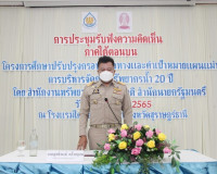 การประชุมรับฟังความคิดเห็นโครงการศึกษาปรับปรุงกรอบแนวทางและค ... พารามิเตอร์รูปภาพ 1
