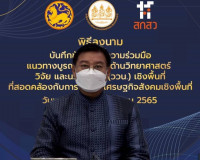พิธีลงนามบันทึกข้อตกลงความร่วมมือแนวทางบูรณาการด้านวิทยาศาสต ... พารามิเตอร์รูปภาพ 2