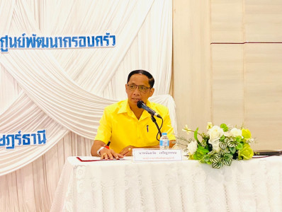 พิธีเปิดโครงการพัฒนาศักยภาพ และเสริมสร้างความเข้มแข็งของศูนย ... พารามิเตอร์รูปภาพ 1