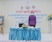 การประชุมเชิงปฏิบัติการการขอจัดตั้งพื้นที่นวัตกรรมการศึกษาจั ... พารามิเตอร์รูปภาพ 1