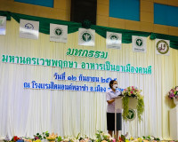 งานมหกรรมมหานครเวชพฤกษา อาหารเป็นยาเมืองคนดี เพื่อขับเคลื่อน ... พารามิเตอร์รูปภาพ 2