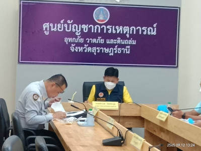 การฝึกซ้อมแผนผชิญเหตุในพื้นที่ภัยพิบัติซ้ำซาก (แบบไม่ใช้กำลั ... พารามิเตอร์รูปภาพ 1