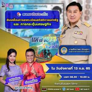 รายการ &quot;ผู้ว่าฯคุยกับประชาชน&quot; และ &quot;รายการแหลงข่าวชาวใต้&quot; พารามิเตอร์รูปภาพ 1