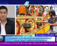 รองผู้ว่าราชการจังหวัด ออกรายการ &quot;ผู้ว่าฯ คุยกับประชาชน&quot; และ ... พารามิเตอร์รูปภาพ 8