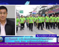 รองผู้ว่าราชการจังหวัด ออกรายการ &quot;ผู้ว่าฯ คุยกับประชาชน&quot; และ ... พารามิเตอร์รูปภาพ 9