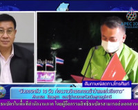 รองผู้ว่าราชการจังหวัด ออกรายการ &quot;ผู้ว่าฯ คุยกับประชาชน&quot; และ ... พารามิเตอร์รูปภาพ 10