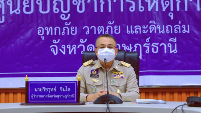 จังหวัดสุราษฎร์ธานี ประชุมติดตามสถานการณ์และผลกระทบจากพายุไต ... พารามิเตอร์รูปภาพ 1