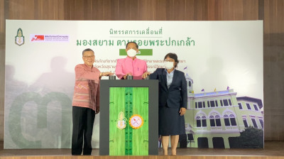 นิทรรศการเคลื่อนที่ &quot;มองสยามตามรอยพระปกเกล้า&quot; เพื่อเผยแพร่พร ... พารามิเตอร์รูปภาพ 1